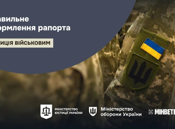 Правильне оформлення рапорта