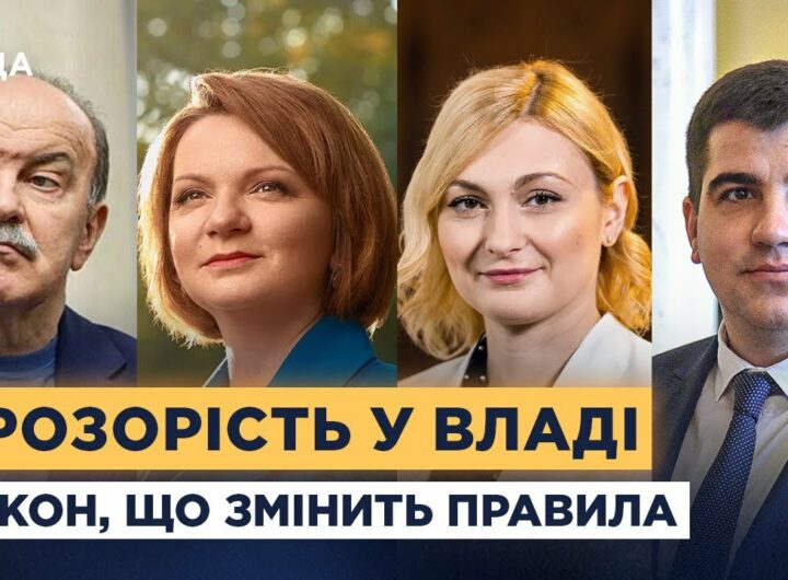 Європейські стандарти в дії: Україна запустила закон про лобіювання