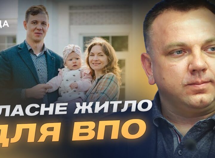 ЄОселя для ВПО: як переселенцям отримати власне житло | Максим Ткаченко