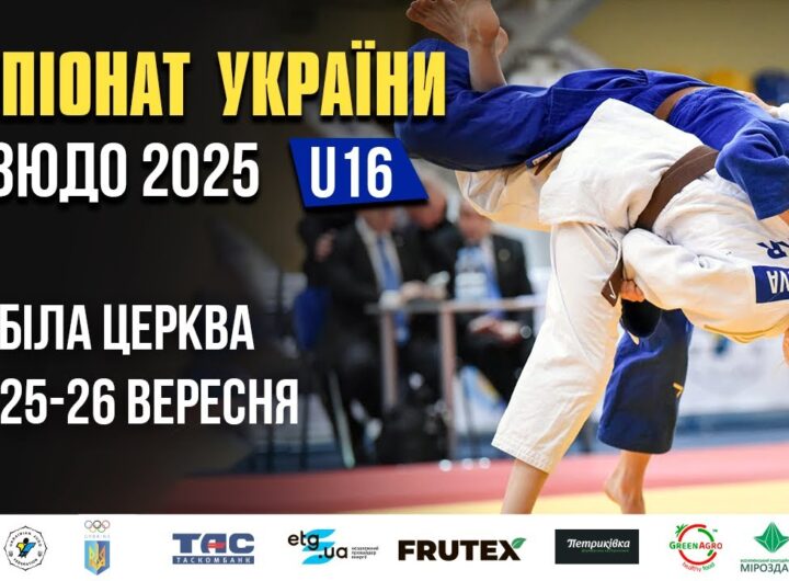 День 2 | Татамі 4 | Чемпіонат України з Дзюдо 2025 (U-16)
