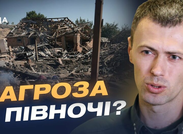 Ситуація на кордоні: обстріли Сумщини, активність ворога та черги на Заході | Андрій Демченко