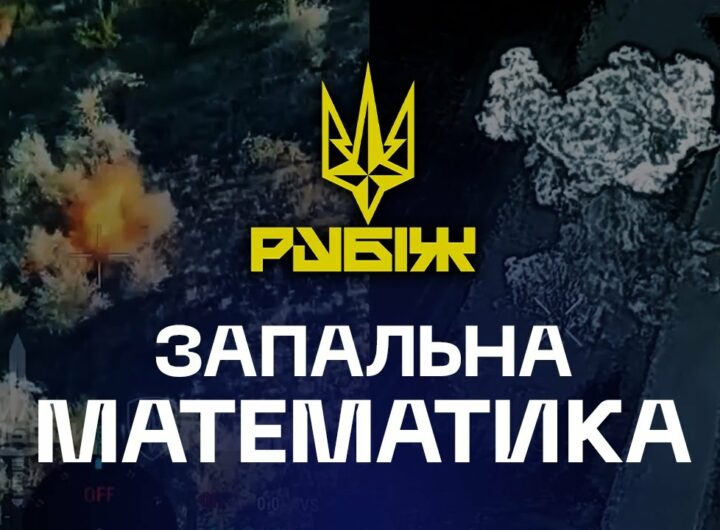 👀 Запальна математика | скільки треба, щоб зупинити штурм