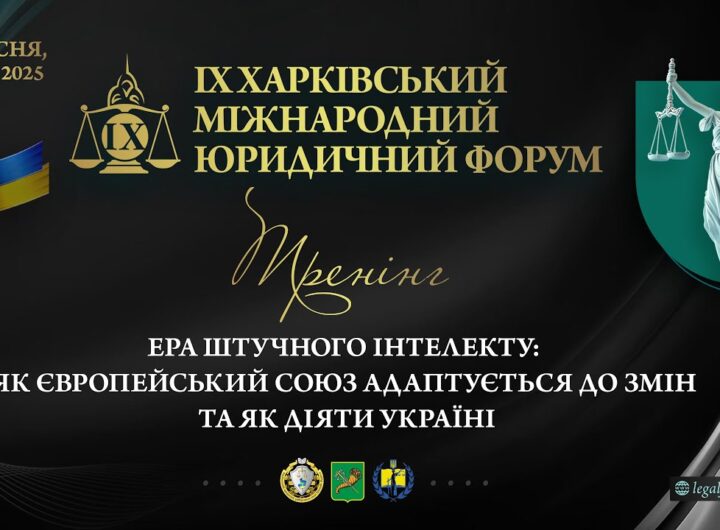 Ера штучного інтелекту: як Європейський Союз адаптується до змін та як діяти Україні