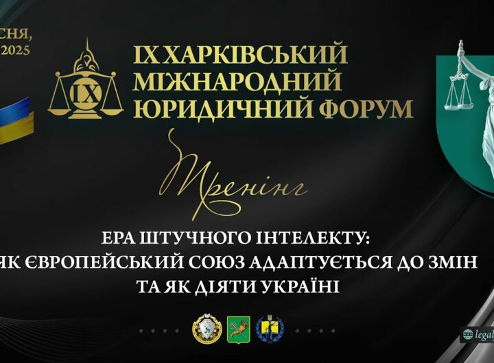 Ера штучного інтелекту: як Європейський Союз адаптується до змін та як діяти Україні