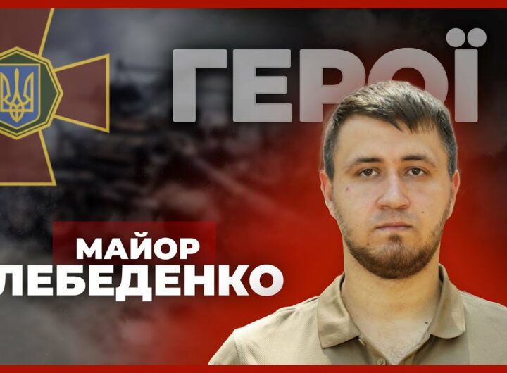 🔥 Моя перша ротація на в*йні була найгарячішою | майор НГУ ЛЕБЕДЕНКО #герої