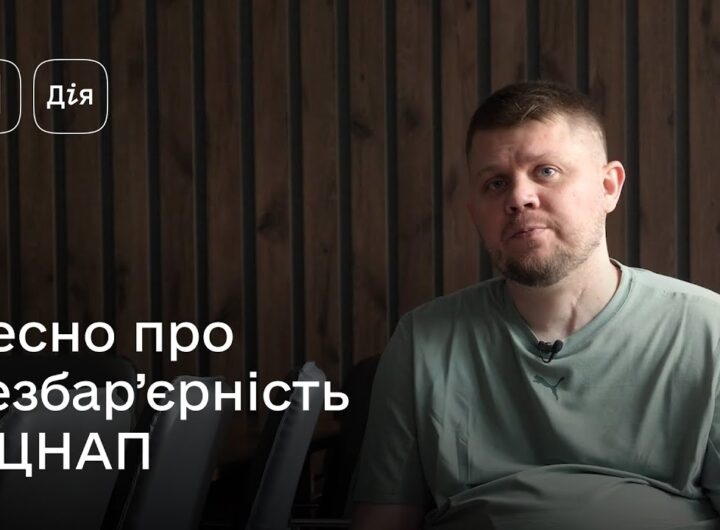 Безбар’єрний простір — нова суспільна норма