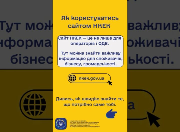 #shorts #нкек #сайт #гайд #news #регулятор #україна #вебсайт #ncec