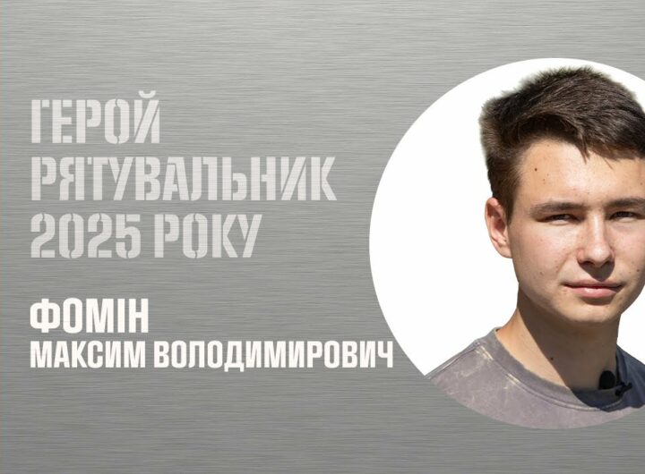 Максим Фомін. На ходу зупинив вантажівку та врятував десятки людей від смерті