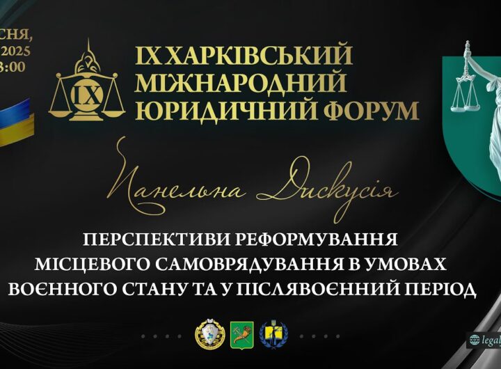 Перспективи реформування місцевого самоврядування в умовах воєнного стану та у післявоєнний період