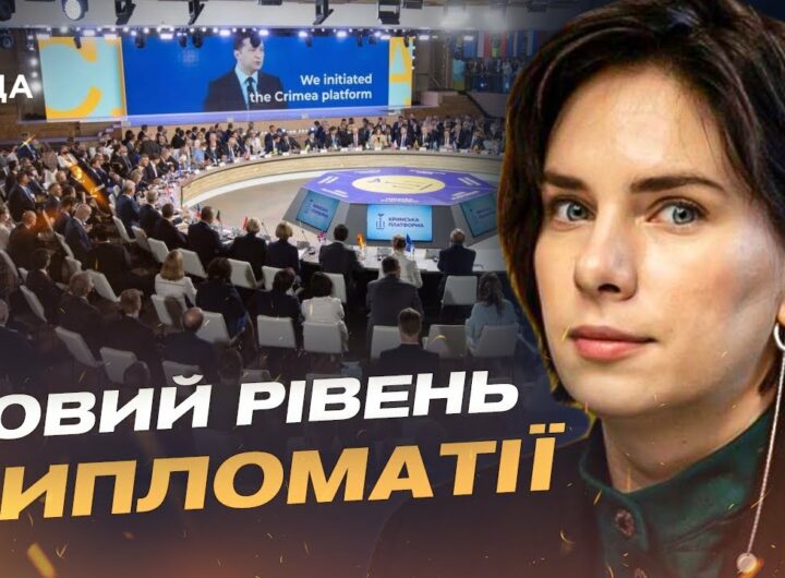 Ключові резолюції для деокупації: очікування від Кримської платформи | Ольга Куришко