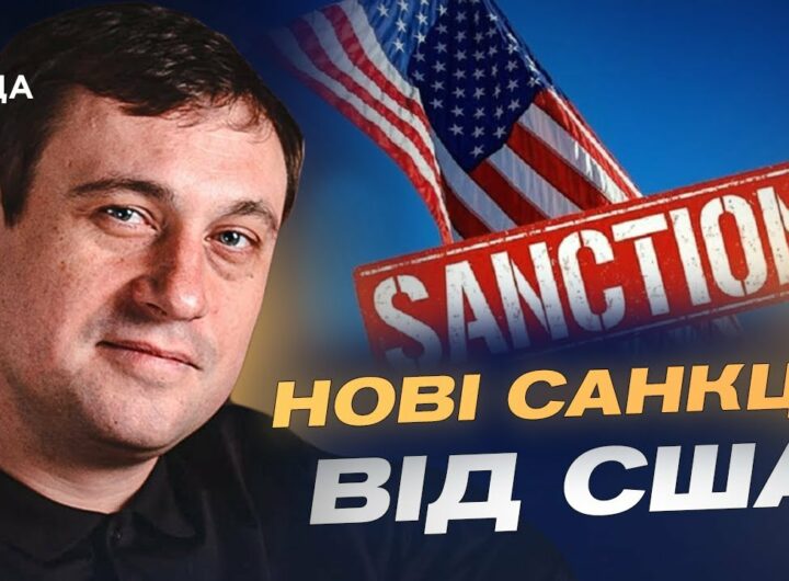 Новий план США: як санкції можуть змусити росію до миру | Геннадій Дубов