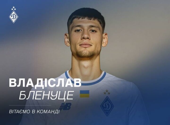 Новини спорту - Румунський нападник став гравцем Динамо