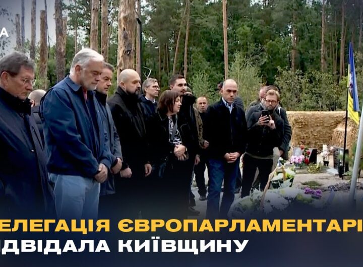 Делегація ЄС в Україні: що вирішили після огляду зруйнованих Росією будинків