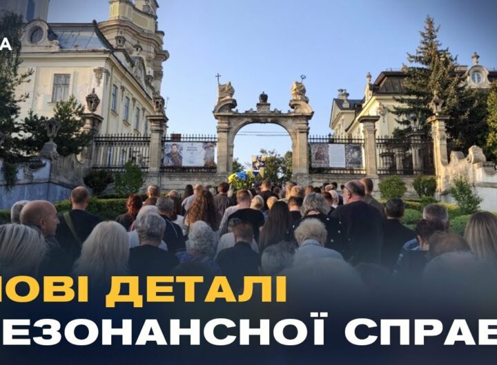 Резонансне вбивство у Львові: суд та прощання з політиком