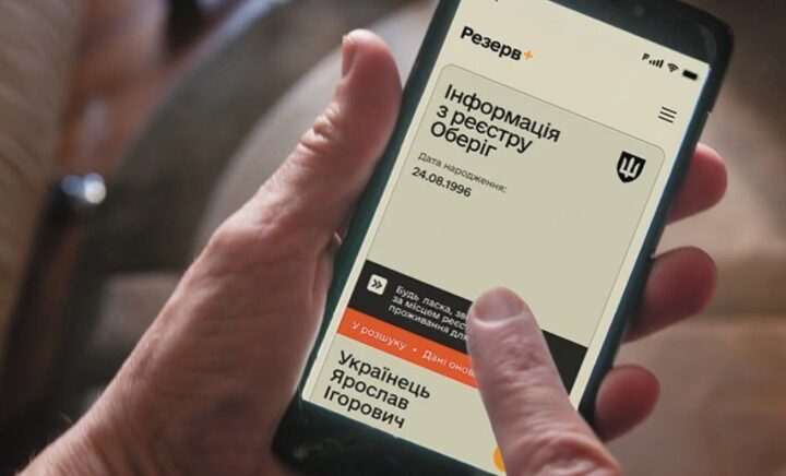 Новини України - У Резерв+ зʼявився новий статус