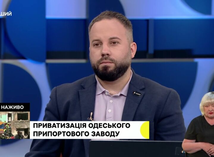 Заступник Голови Фонду держмайна Ігор Тимошенко — про АТ "Одеський припортовий завод"