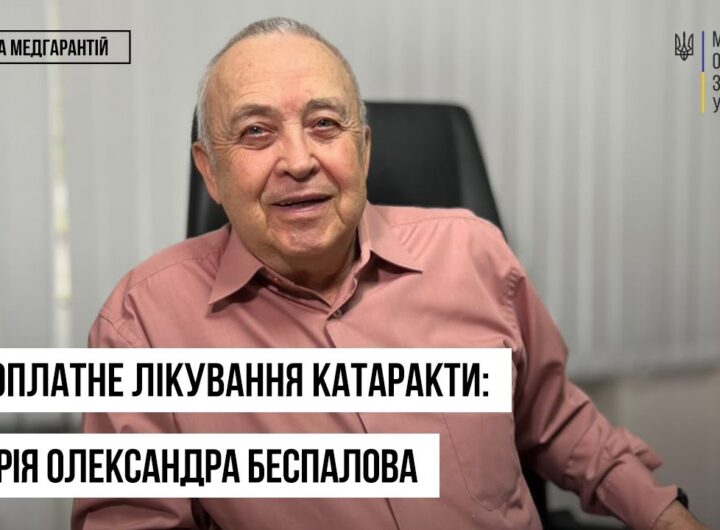 Безоплатна операція на очах