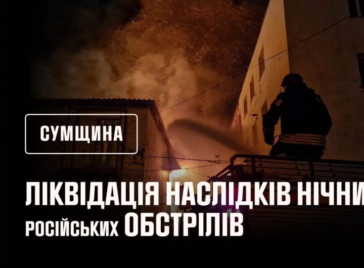 Нічна комбінована атака на Сумщину