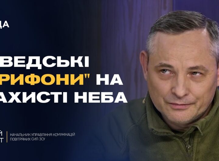 Посилення авіації: що дасть Україні постачання винищувачів Gripen | Юрій Ігнат