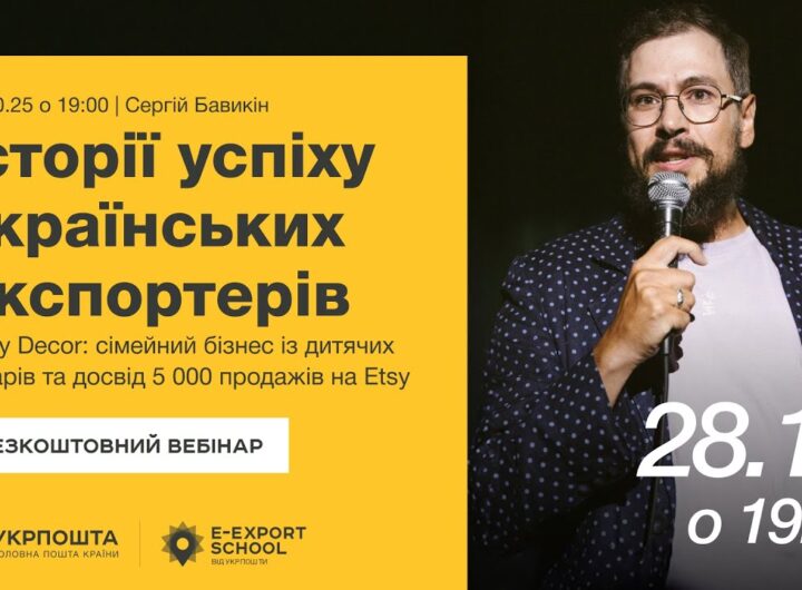Історії успіху. Сімейний бренд товарів для немовлят Emily Decor: від ідеї до 5 000 продажів