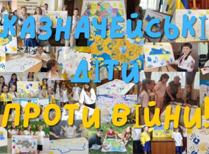 Всеукраїнська казначейська акція "Казначейські діти проти війни!" 2025 рік
