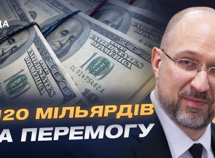 Бюджет війни: як Україна забезпечує армію всім необхідним | Денис Шмигаль