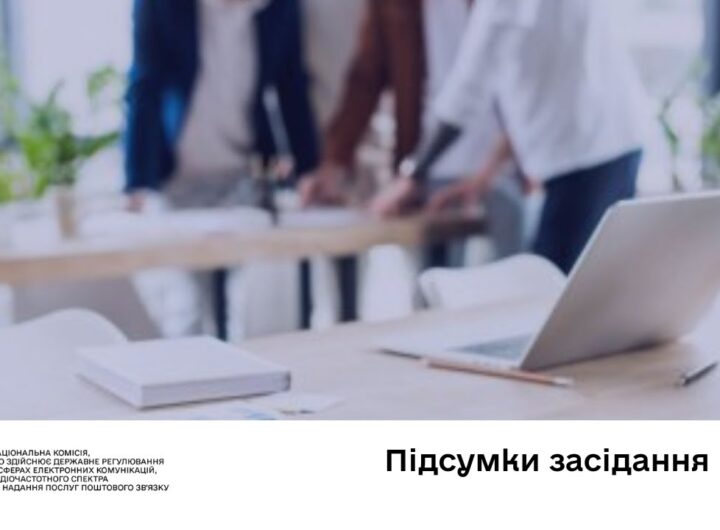 Засідання НКЕК від 15 жовтня 2025 року