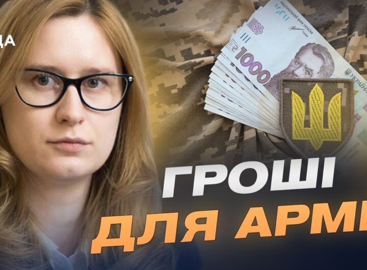 Стабільні виплати та підтримка ЗСУ: що варто знати про бюджет | Роксолана Підласа