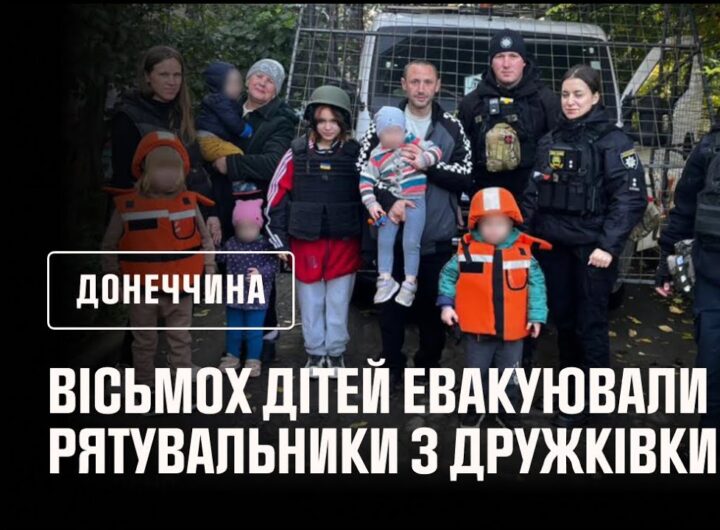 Рятувальники евакуаційної групи «Фенікс» вивезли з Дружківки вісьмох дітей