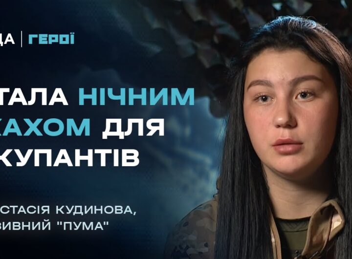 Від тренерки з йоги до пілота ударних БПЛА "Vampire" | Герої