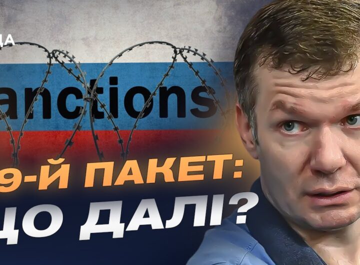 Як Австрія змінила позицію і відкрила шлях 19-му пакету санкцій | Іван Ус