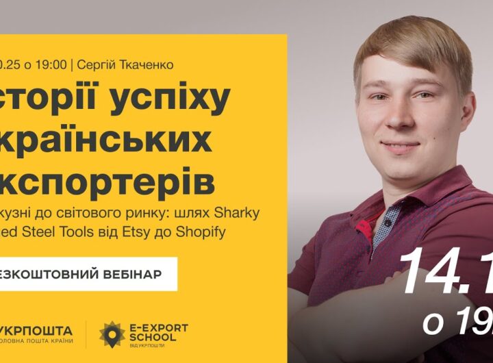 Історії успіху. Від кузні до світового ринку: шлях Sharky Forged Steel Tools від Etsy до Shopify
