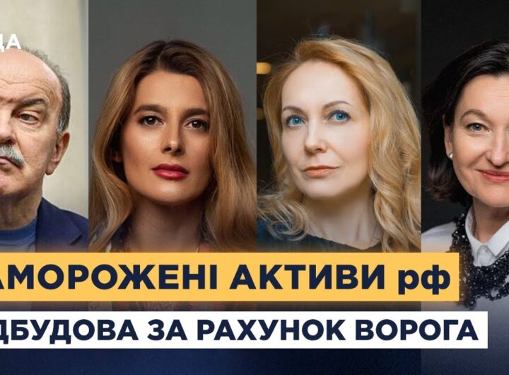 Репарації для України: як ЄС планує використати заморожені активи рф