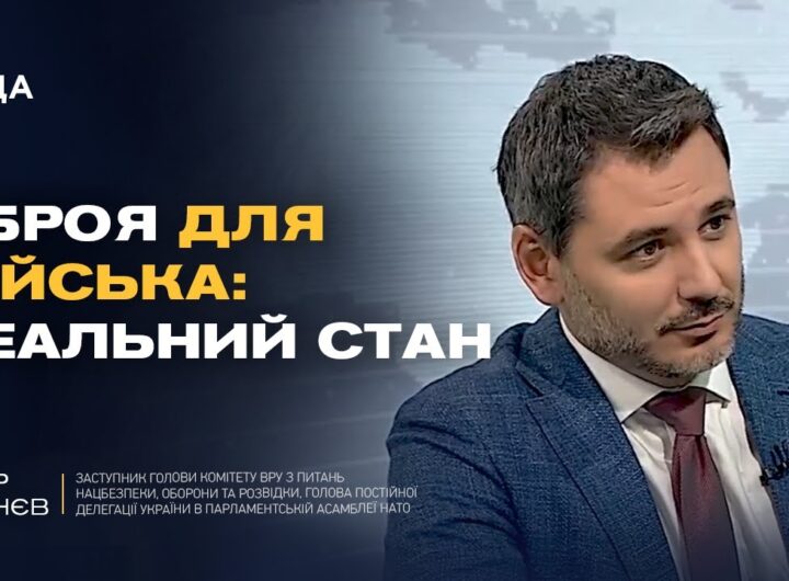 40% власної зброї: як Україна переходить на самозабезпечення фронту | Єгор Чернєв