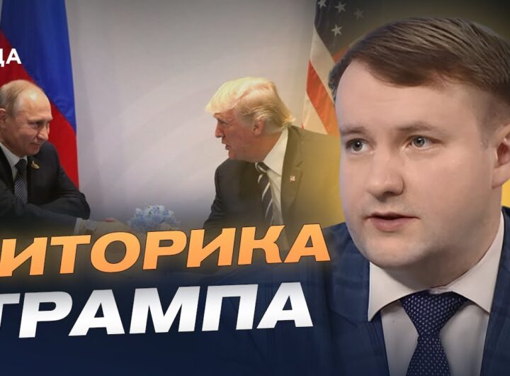 Політична інтрига: чого очікувати від можливої зустрічі Трампа і путіна | Петро Олещук