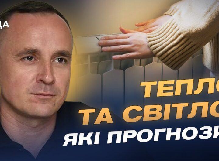 Коли розпочнеться опалювальний сезон і чи вистачить газу на зиму | Артем Некрасов