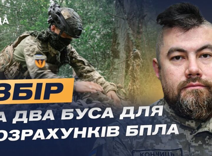 Терміновий збір: два буси для БПЛА-розвідки на фронті | Володимир Кончиць