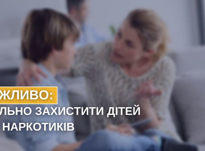 Наркотики для дітей: злочин проти життя