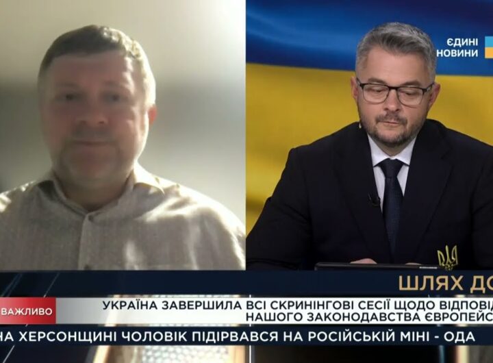 Україна завершила скринінг законодавства для вступу в ЄС: що далі? | Олександр Корнієнко