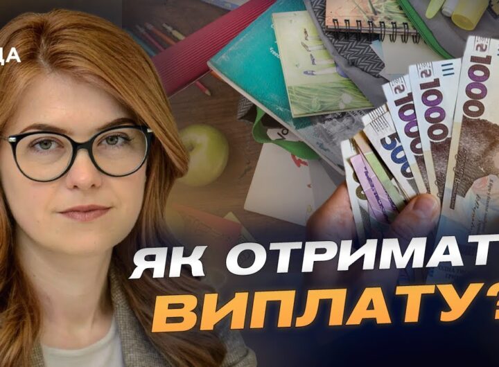 "Пакунок школяра" 2025: як отримати 5000 грн на дитину та на що їх витратити | Людмила Шемелинець