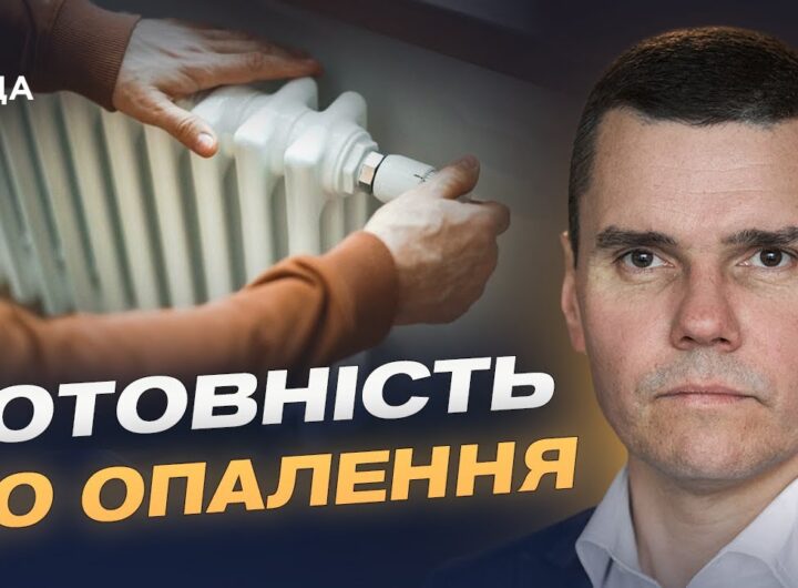 Україна готується до зими: чи витримає енергосистема та газові запаси | Костянтин Ковальчук