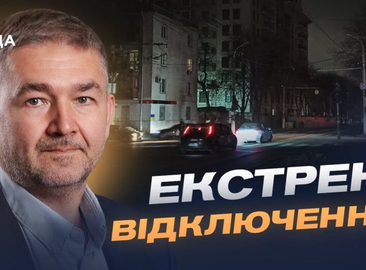 Від аварійних до погодинних: коли стабілізуються графіки відключень світла? | Віталій Зайченко