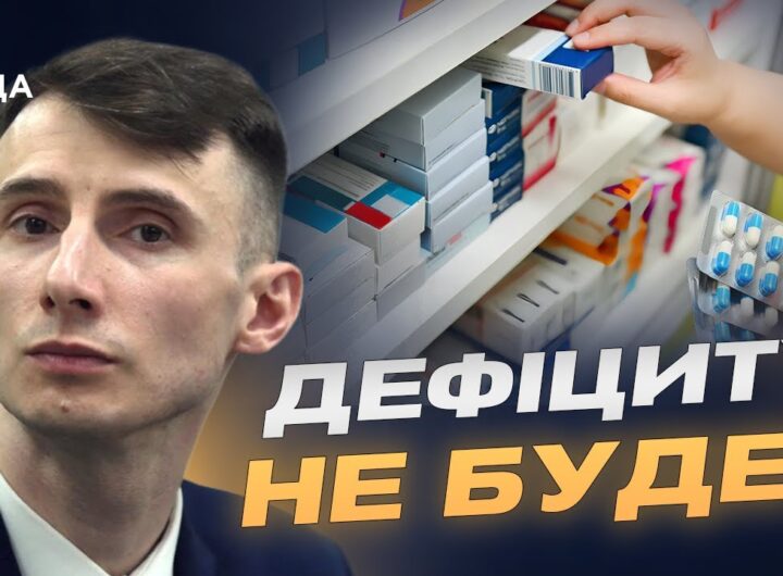 Ліки під захистом: як Україні вдалося уникнути дефіциту після удару | Едем Адаманов
