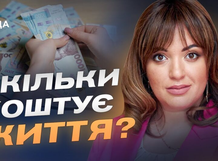 Прожитковий мінімум 2026: що зміниться для сімей і пенсіонерів | Леся Забуранна