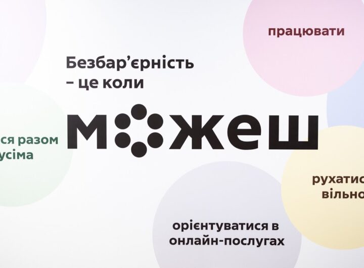 Олена Зеленська взяла участь у першій зустрічі спільноти амбасадорів та амбасадорок безбар'єрності