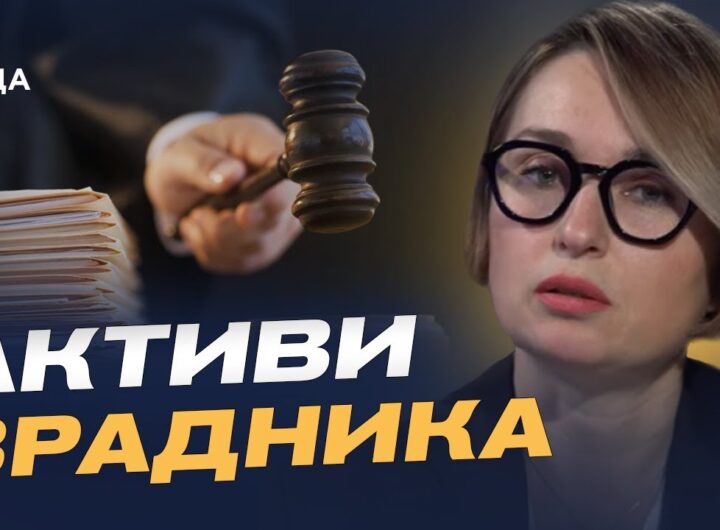Активи ексміністра Захарченка працюватимуть на державу | Тетяна Сапьян