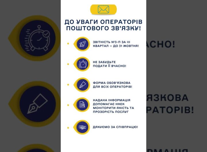 #shots #нкек #пошта #звітність #news #україна #регулятор