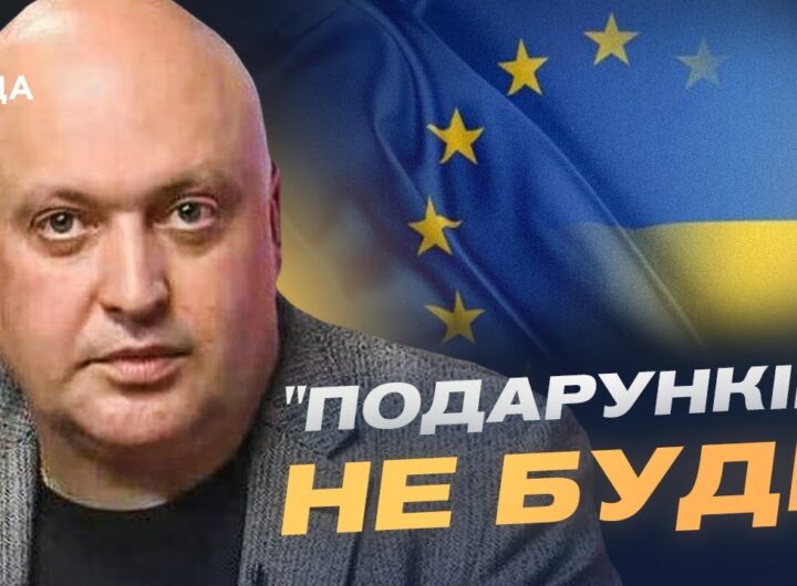 Посилення тиску на рф: про що говорив Зеленський з європейськими лідерами | Олег Лісний