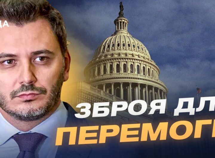 Новий етап співпраці: що вирішують у Вашингтоні для посилення ЗСУ | Єгор Чернєв