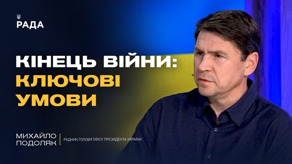 Шлях до миру: як Китай і США можуть вплинути на фінал війни | Михайло Подоляк